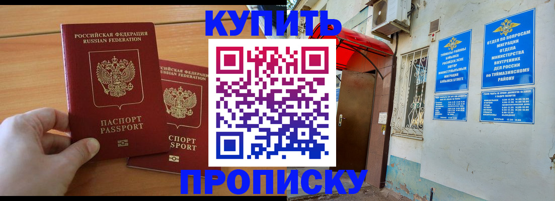 прописка штамп в Шагонаре