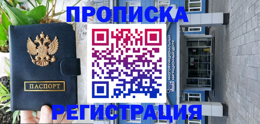 прописка для работы в Шагонаре