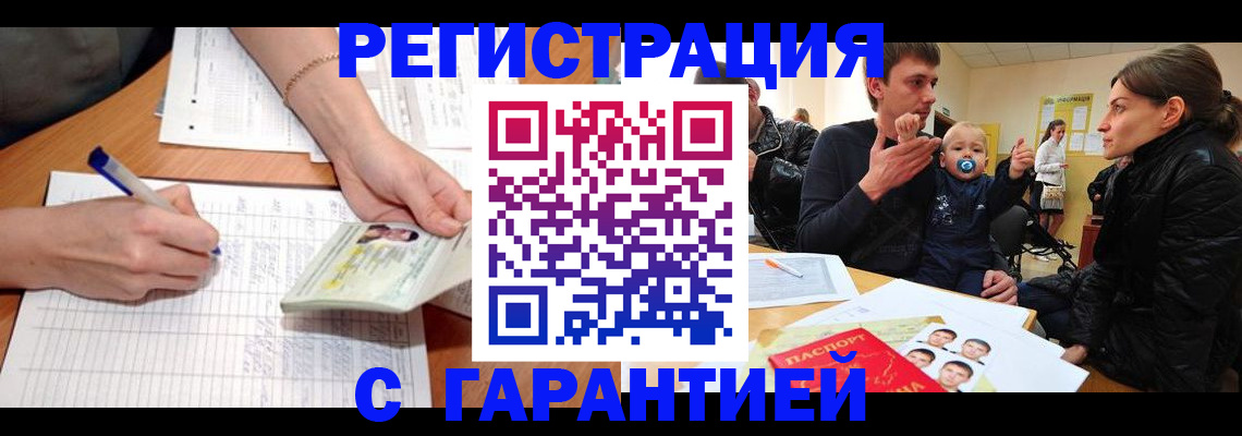 временная регистрация в Шагонаре