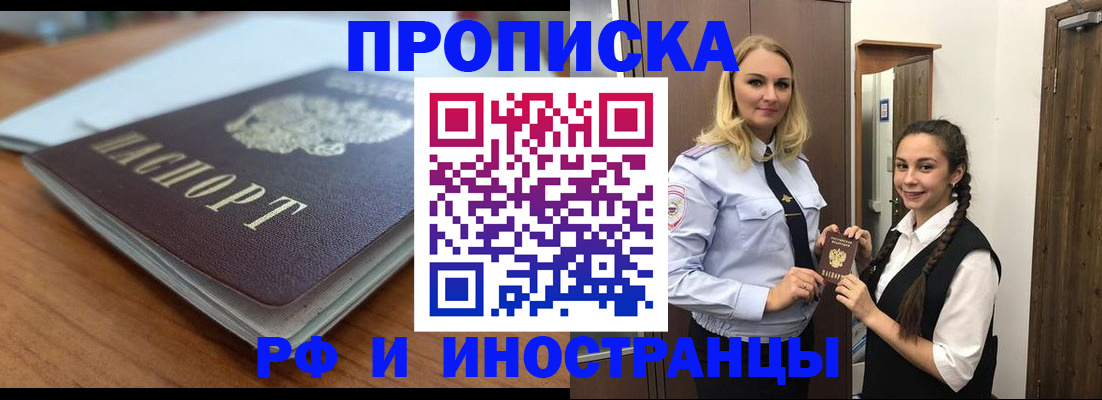прописка в квартире в Шагонаре