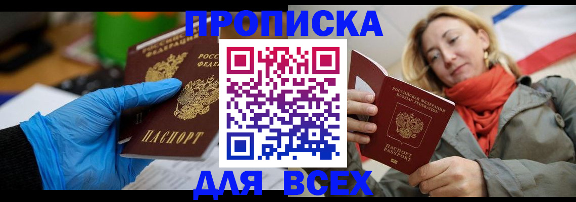 прописка законно в Шагонаре