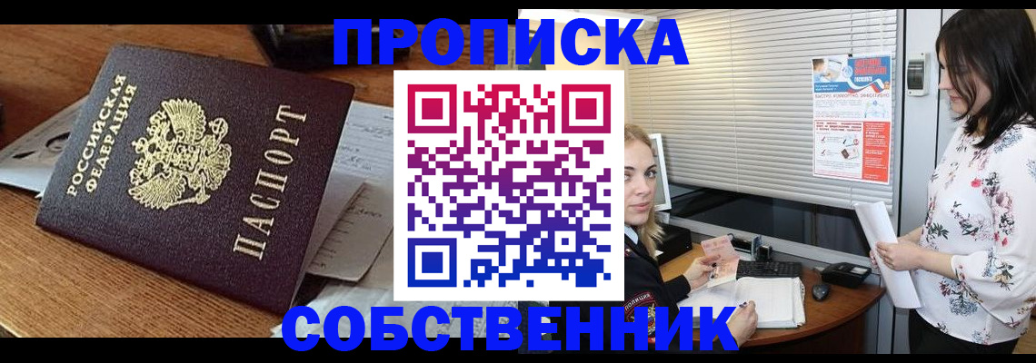 прописка законно в Шагонаре